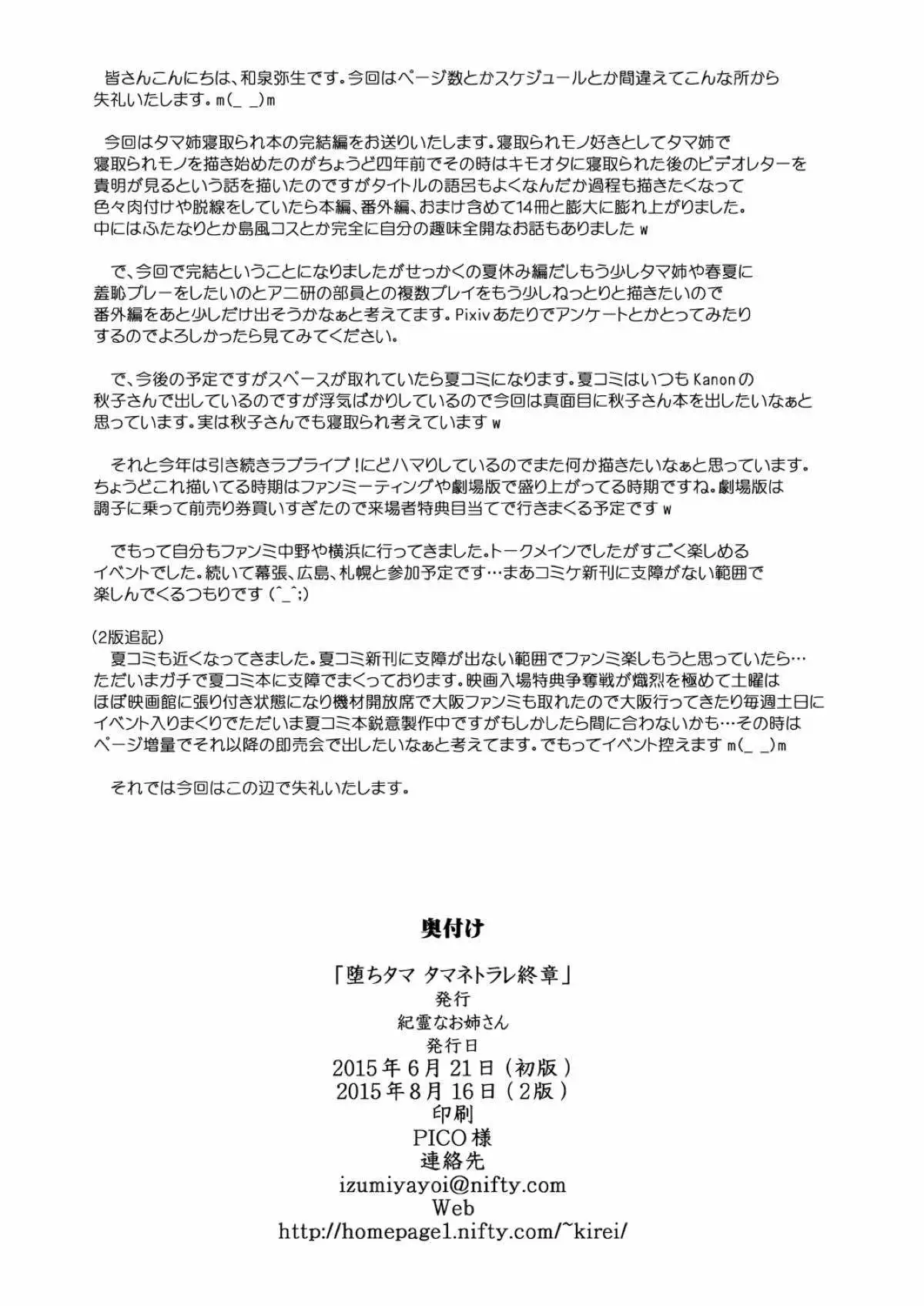 Ochi Tama Tama Netorare Shuushou