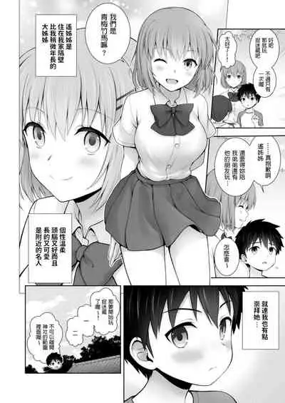 [OneFes Jikkou Iinkai (Chacharan)] Himitsu no Hide-and-seek (Onetopia EXCITE) [Chinese] [Digital]