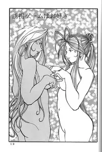 (C60) [Kikansha ha Ore no Johnson in my life (Mitake)] ONE (Oh my goddess!)