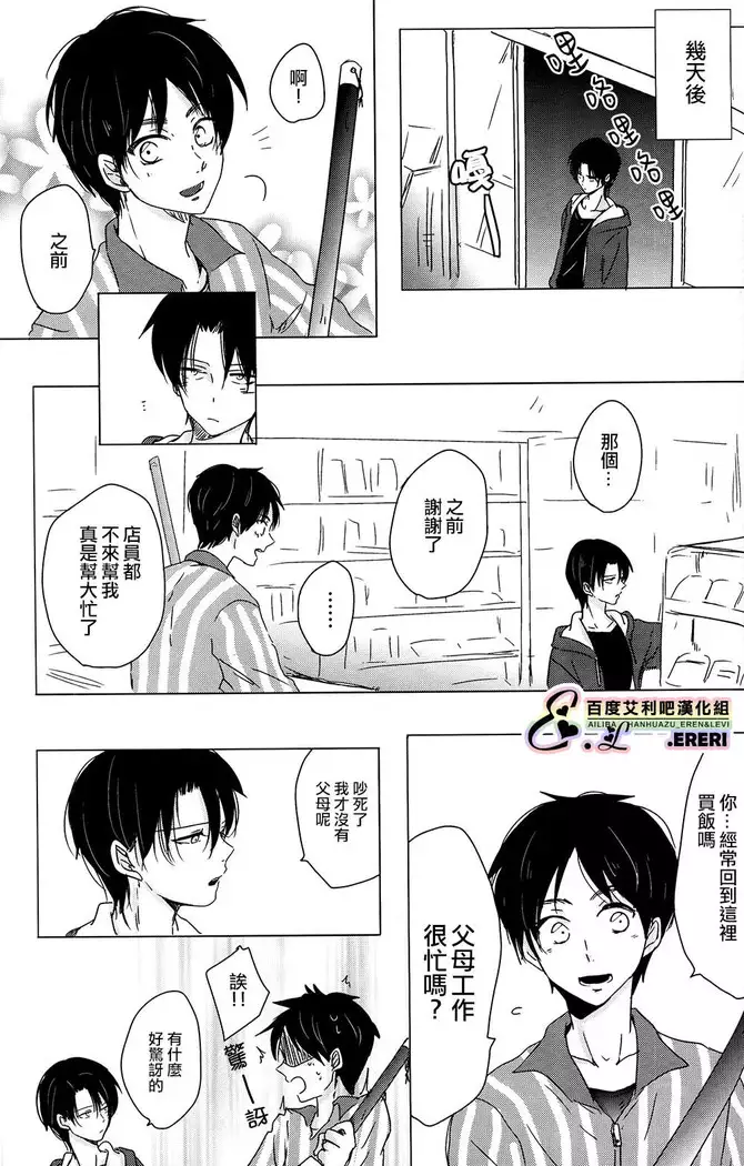 不良少年,戀愛了