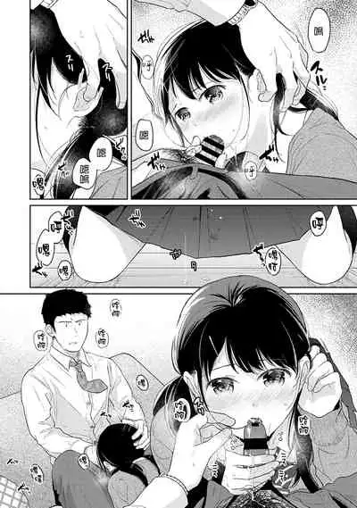 1LDK+JK Ikinari Doukyo? Micchaku!? Hatsu Ecchi!!? | 1LDK+JK 突然間展開同居? 極度貼近!?初體驗!? Ch. 18-35