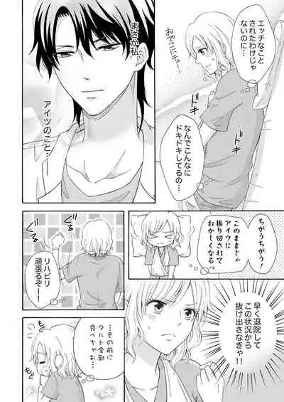 幼なじみはヘンタイ主治医~これ、触診じゃなくて愛撫じゃない!?【完全版】