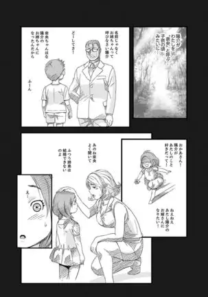 Kanchigai de Kyoudai Ecchi!?~ Otouto no Kuse ni Naka de Ippai…!