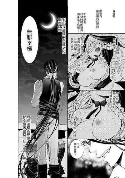 Cinderella ni wa Narimasen! Mob Chara Hime wa Midara na Akuma ni Miirarete | 我才不做灰姑娘!路人公主被淫亂惡魔迷得神魂顛倒 1-8