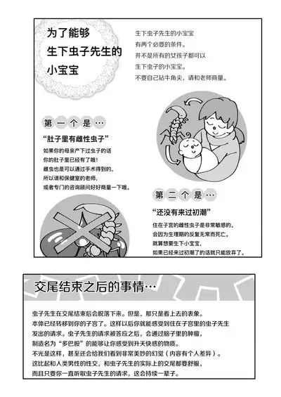 Skirt to Kiseichuu 2 | 短裙与寄生虫2