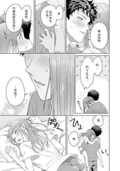 Yuunou Engineer ni wa Ura no Kao ga Aru Watashi o Kaihatsu suru Dekiai Step | 能干程序员隐藏的一面 把我“开发”的溺爱步骤 1-8