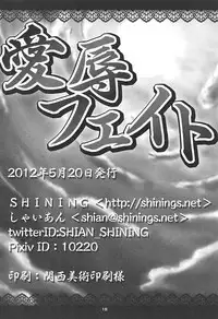 (C79) [SHINING (Shaian)] Aijoku Fate (Mahou Shoujo Lyrical Nanoha)