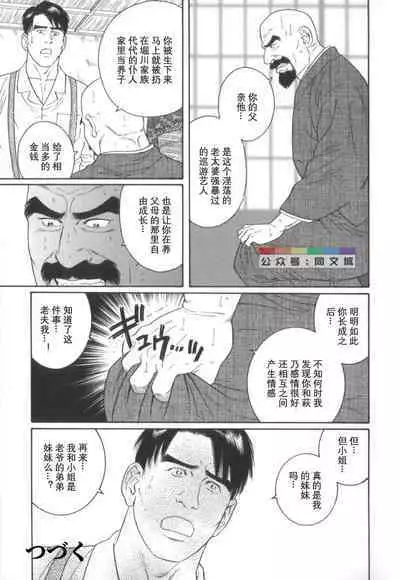 Gedou no Ie Chuukan