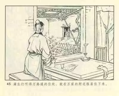 聊斋志异 张玮等绘 天津人民美术出版社 卷二十一 ~ 三十