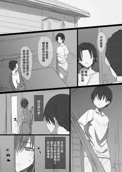 [Hari Poteto] Hatsukoi no Oba-san ga Iede Shite Kimashita! [Chinese] [零星汉化组]