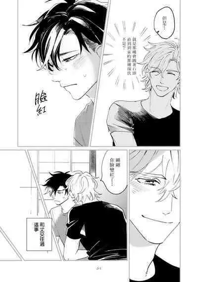 Okaeri Sankaku | 回归三角 Ch. 1-3