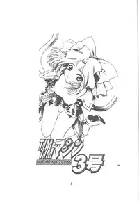 [TIMTIM MACHINE (Hanada Ranmaru, Kazuma G-Version)] TIMTIM MACHINE 3 (Sakura Taisen)