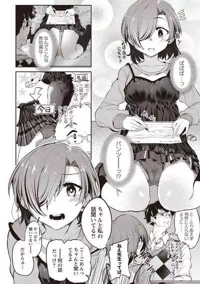 Fushidara ni Natte Ageru