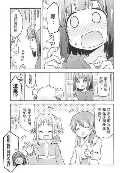 Nandemo Meirei Shite Ii no? | 不管什么命令都可以吗?