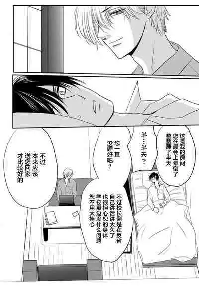 Sensei o Abakitai | 揭穿老师的真面目