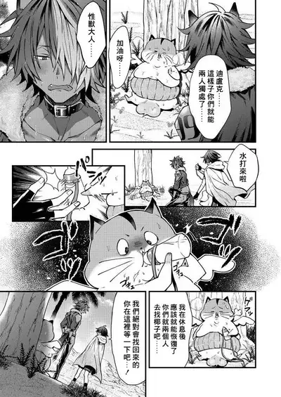 Kemonohito onisan tadaima hatsujochu!? | 兽人小哥正在发情中!? Ch. 1-5