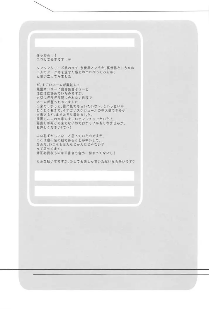 Tsun na Kanojo to Tsun na Teitoku no Yoru no Togi