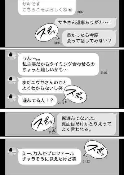 Ore no MatchApp Taiken-ki