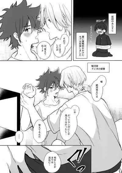 (Cho OPEN THE GATE! 2022 -SUMMER-) [Mugibatake (Mugiya)] psy mean can (SK8 The Infinity)