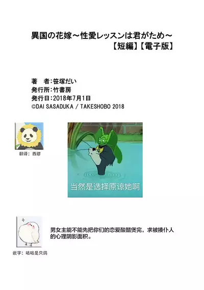 [Dai Sasaduka] ikoku no hanayome ~ seiai ressun wa kimigatame ~ | 異國的花嫁～為你接受的sex教學～ [Chinese] [莉赛特汉化组]