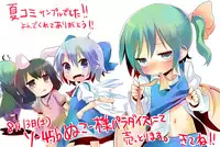 [Nukosama (Kichiku)] Iinari ☆ Daiyousei nete iru chiru no-chan ga warui nda yo 2. 5 (Touhou Project)
