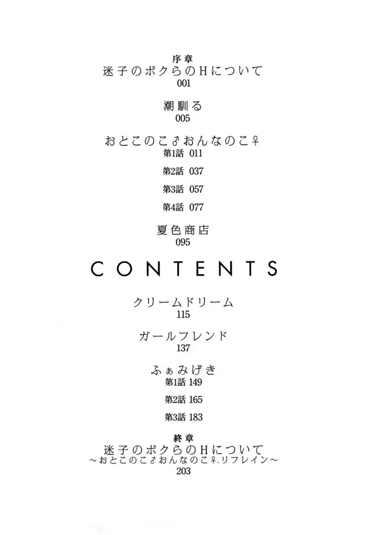 Maigo no Bokura no H ni Tsuite