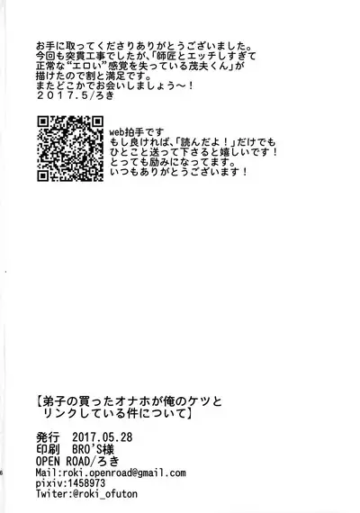 Deshi no Katta Onaho ga Ore no Ketsu to Link Shiteru Ken ni Tsuite