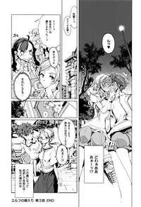 [Endou Okito] Elf no Yomeiri