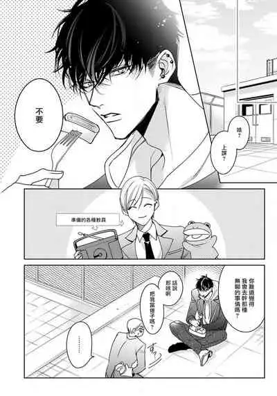 Ochikobore Alpha to Elite Omega | 问题α与精英Ω Ch. 1-3