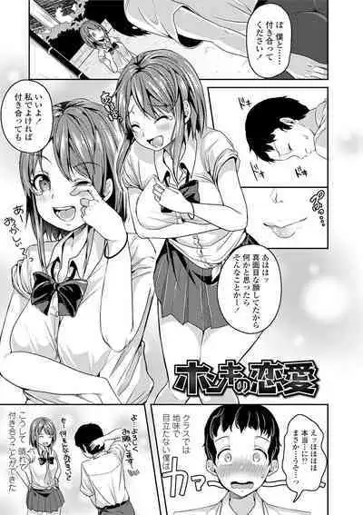 Kowashite Asobo + DLsite Gentei Chara Settei & Plot