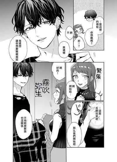 Kurutta Yokubou o Motsu Toshishita no Otoko - Juku Koushi no Watashi ga Josei Muke DeliHeal o Riyou Shita Hanashi | 暗藏瘋狂慾望的年下男