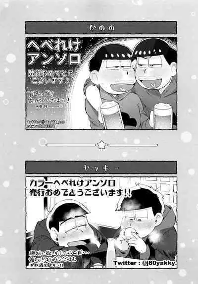 Zenbu, Osake no Sei ni Shite!