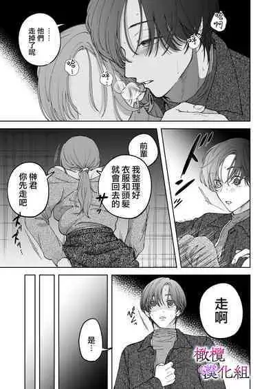 zoku shigoto ga dekinai Sakaki-kun wa yoru dake yūnō ｜工作无能的榊君只在夜晚十分能干·续