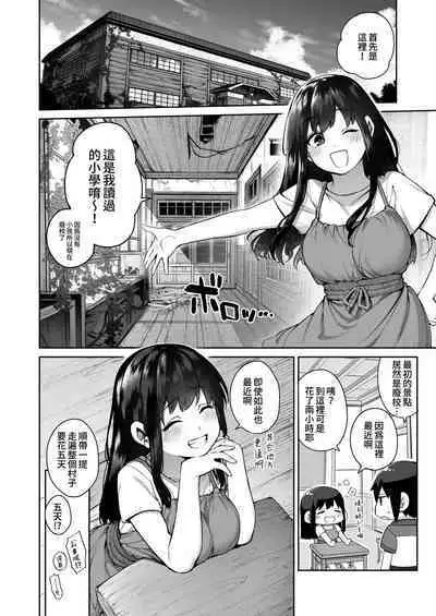 [Koutetsu Shabon Dama (Tamabon)] Otona ni Naru Natsu -Oboetate H ni Dohamari suru Inaka OneShota- | 成為大人之夏 [Chinese] [かしよ]