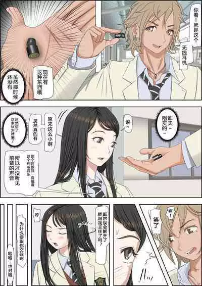 Charao ni NetorareVol. 2-5