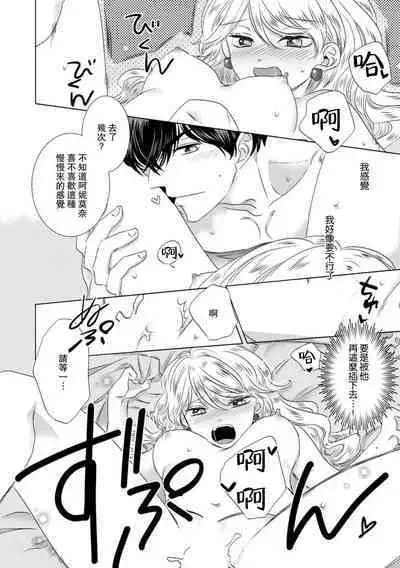 Dakareta Akuyaku Reijou wa, Gekihen Ouji no Dekiai Route ni Totsunyuuchuu!? | 被深拥的反派千金进入反套路王子的强宠攻略线!? 1-14