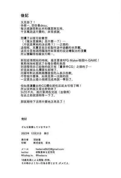 Donna Soubi shite Shimasu ka?