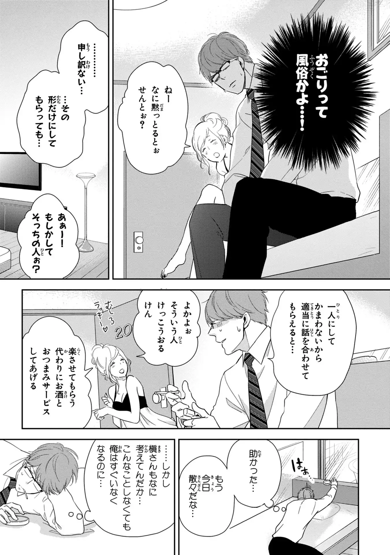 Konomi ja Nakato