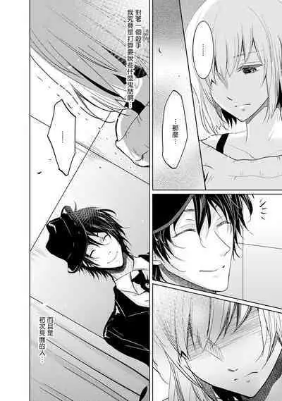 Mottomo Yasashii Koroshikata - The most gentle how to kill. 1 | 最溫柔的殺人方法