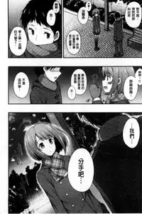 [Nectar] Kimi ga Haramu made Nando mo Aishiteru l 直到妳懷孕為止不斷的疼愛著妳 [Chinese]