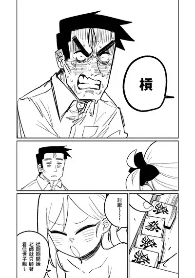 [Asahina Yoshitosi] Benriya 68 Datsui Mahjong Ichi ~Sankaisen~ | 便利屋68脫衣麻將 壹～三回戰～ (Blue Archive) [Chinese]