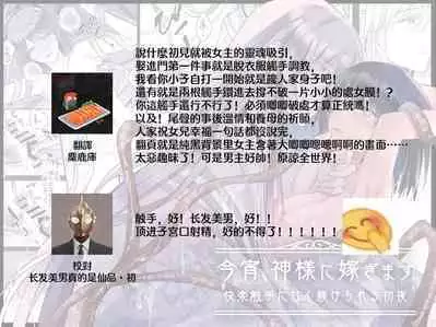 [Crs (shira shū) ] koyoi, kamisama ni totsugimasu ~ kairaku shokushu ni amaku shitsuke kera reru shoya ~ | 今夜，成為神明大人的新娘～被快感觸手甜蜜調教的初夜～ [Chinese] [莉赛特汉化组]