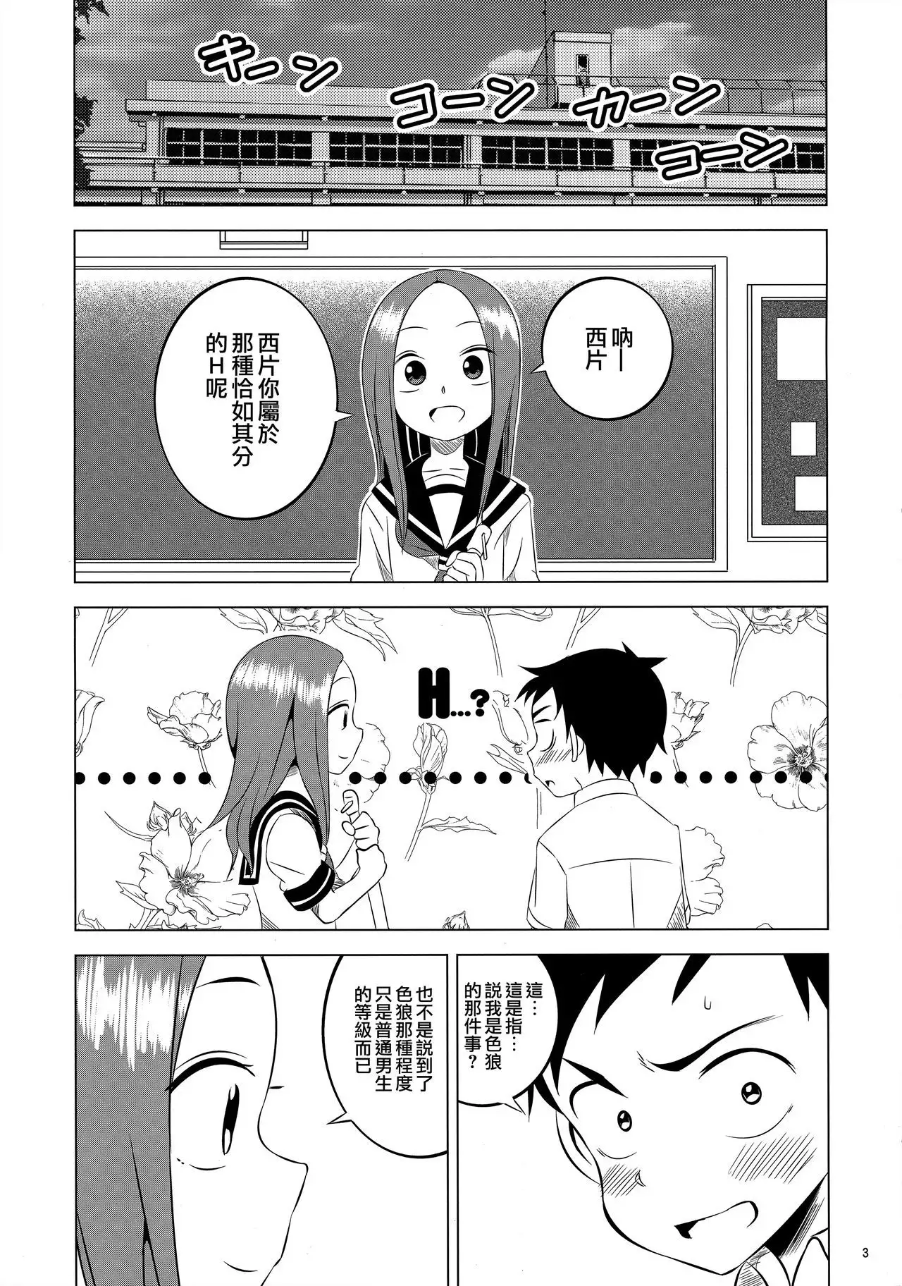 Kyou mo Nishikata-kun wa Takagi-san ni Misukasareteru 2