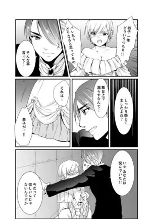 Cho ~tsu! Onna Dake no Gekidan de Ero Tenkai ga Yattekite… Majika!