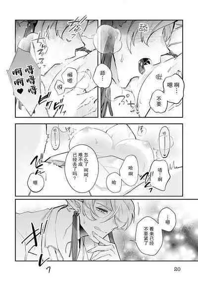 [Matagi Taro] Fujikawa Koiro, Isekai de Mechakucha Ikaserareru Koto ni Narimashita. ~Senshi mo Kenja mo Shinkan mo... Watashi no Karada ni Muchuu na no!?~ | 藤川恋色，在异世界被玩弄得一塌糊涂。战士、贤者、神官…都沉迷于我的身体！？~ 1-2 [Chinese] [莉赛特汉化组]