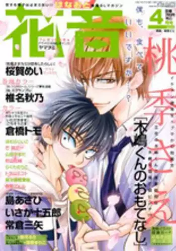 花音 2015-04