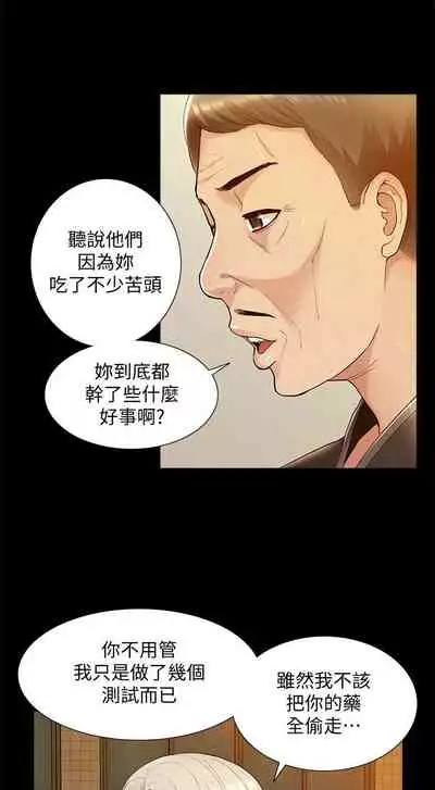 [SSAEM] 難言之隱 1-56 官方中文（完結）