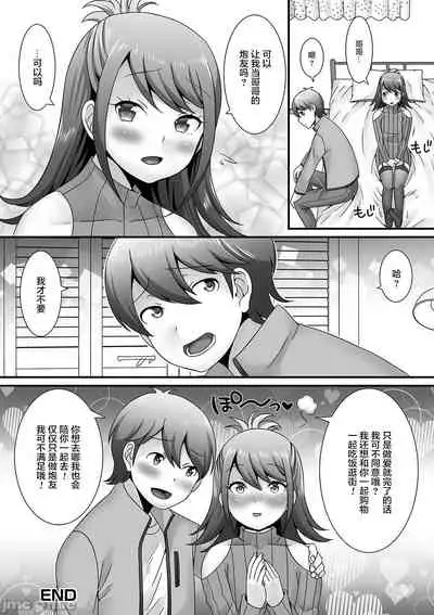 [Palco Nagashima] Otokonoko ga Yaritasou ni Kocchi o Miteiru! [Chinese] [新桥月白日语社汉化] [Digital]