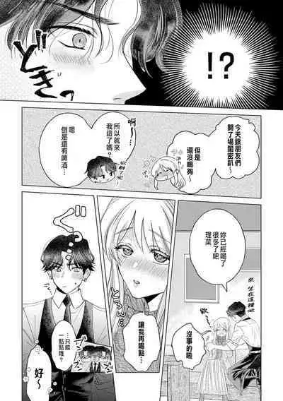 Daisuki na Hito nanoni SeFri Keiyaku Musunjaimashita... Ch.1-2 | 明明是最喜歡的人卻結下了炮友契約...