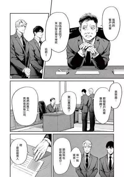 Zetsubou ni Nake | 绝望悲鸣 Ch. 1-3